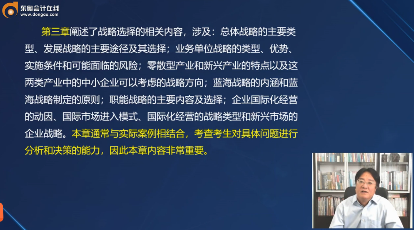 注會戰(zhàn)略第三章