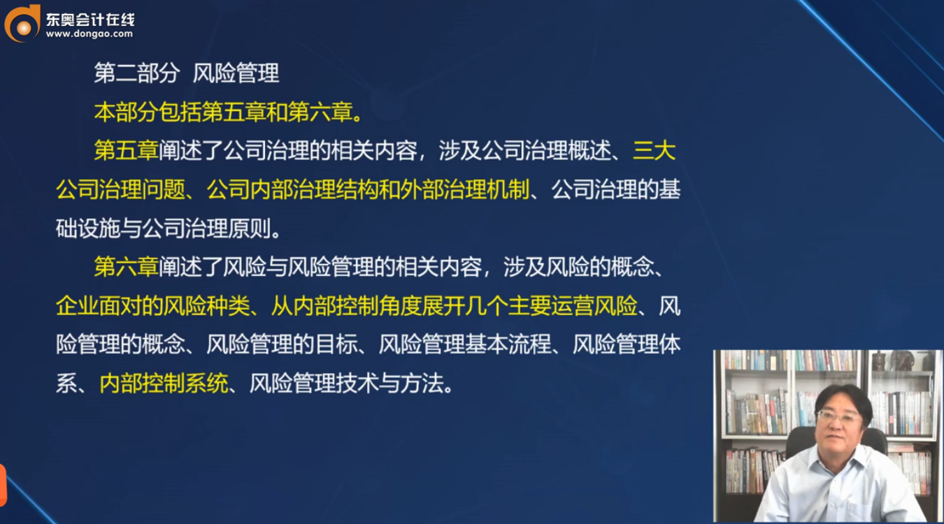 注會戰(zhàn)略風(fēng)險管理