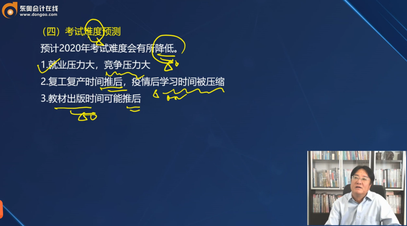 2020年注會《戰(zhàn)略》考試難度預(yù)測