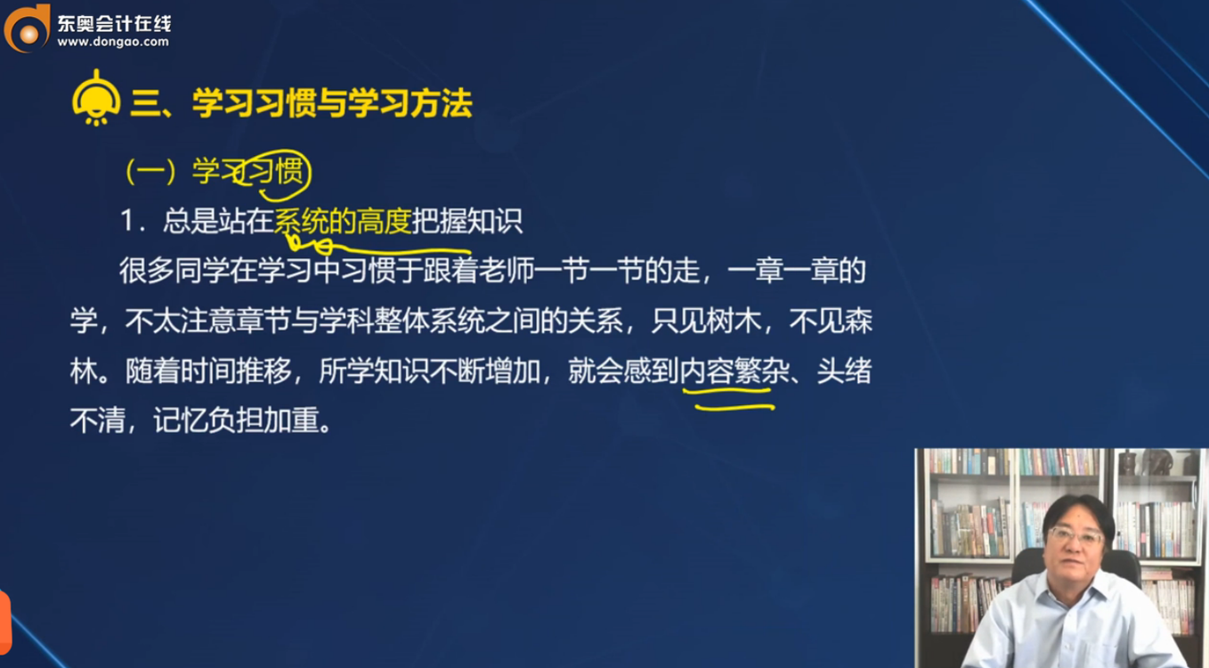 注會《戰(zhàn)略》的學(xué)習(xí)方法與建議1