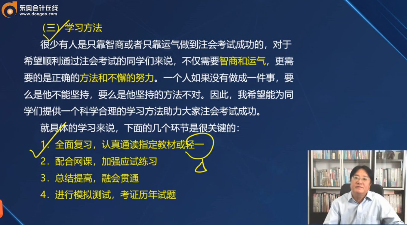 注會《戰(zhàn)略》的學(xué)習(xí)方法與建議3