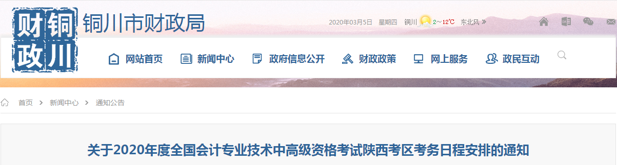 陜西銅川2020年中級(jí)會(huì)計(jì)師報(bào)名時(shí)間已公布！