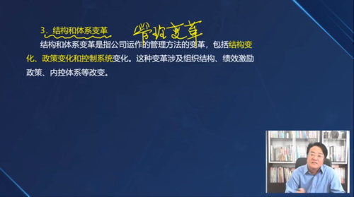 結構和體系變革