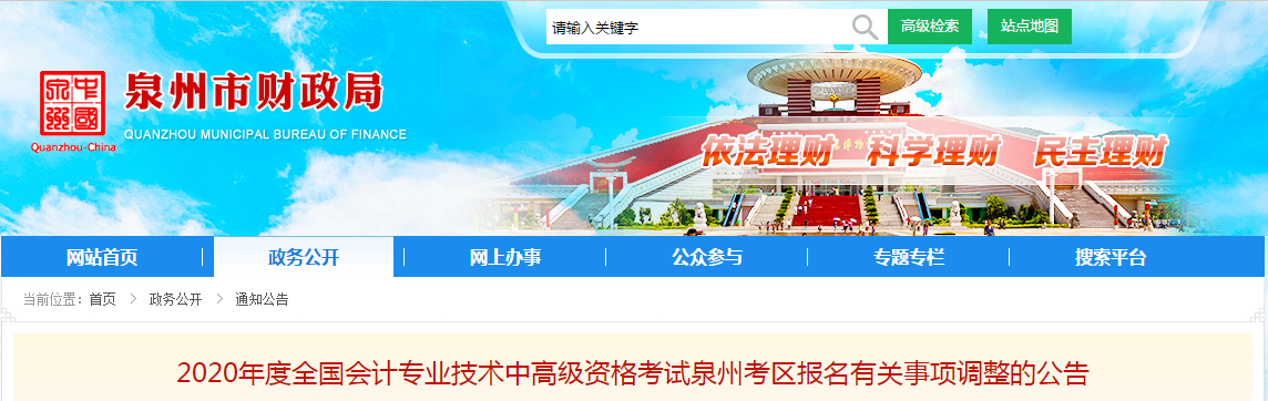 福建泉州2020年中級會計師考試資格審核方式已調(diào)整！