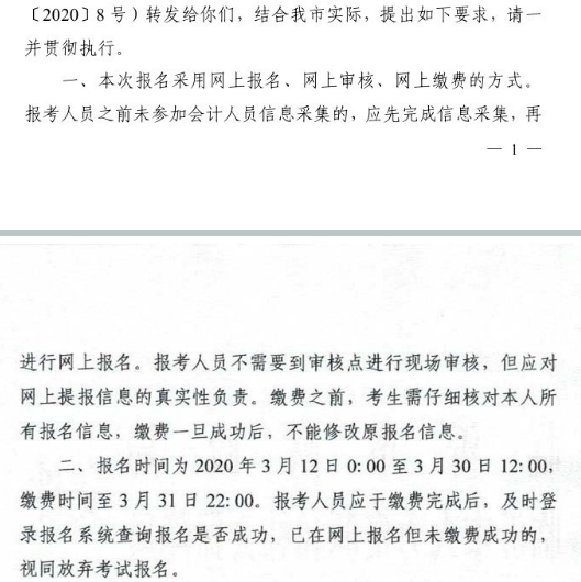 2020年山東臨沂中級(jí)會(huì)計(jì)報(bào)名時(shí)間已公布