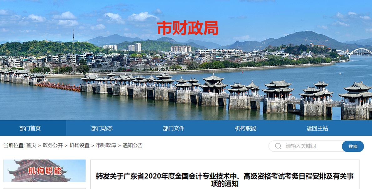廣東潮州2020年中級會計師報名時間已公布！