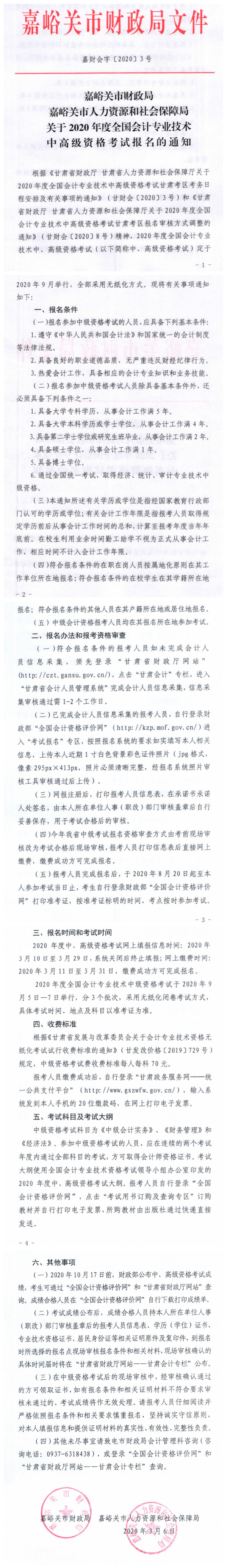 嘉峪關(guān)簡章