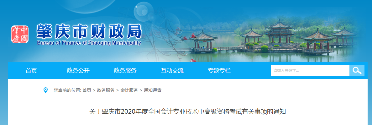 廣東肇慶2020年中級(jí)會(huì)計(jì)師報(bào)名時(shí)間已公布！