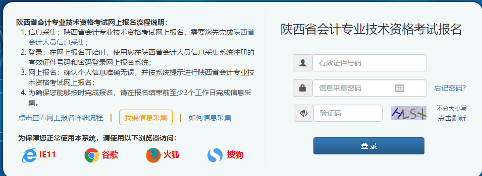 陜西省2021年中級(jí)會(huì)計(jì)職稱(chēng)報(bào)名入口已開(kāi)通