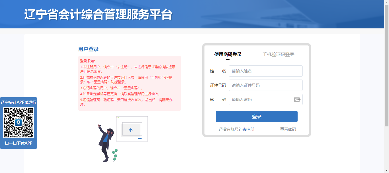 遼寧省2021年中級會計師考試報名入口已開通