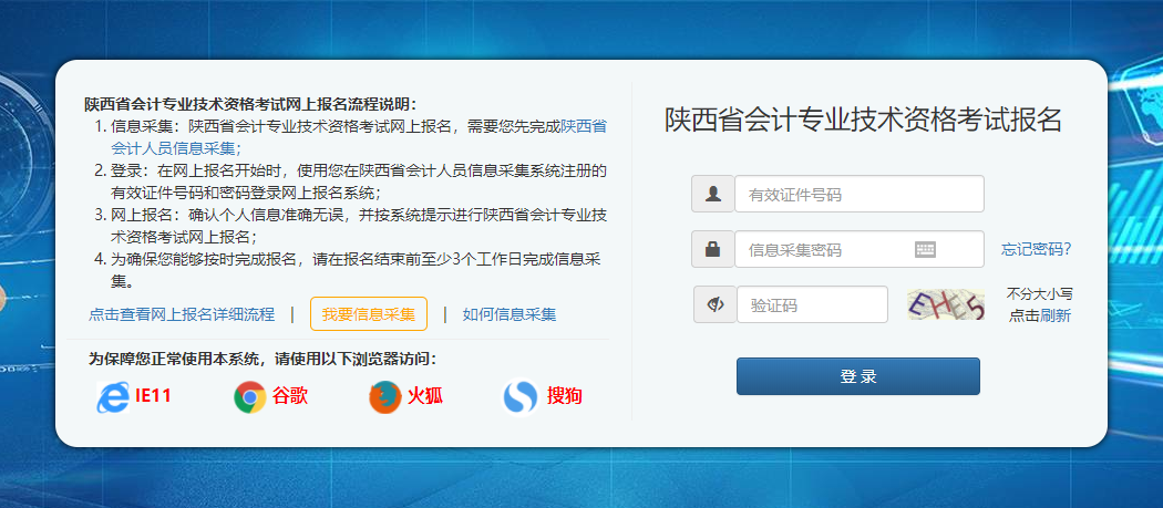 陜西2020年高級(jí)會(huì)計(jì)師報(bào)名入口已開(kāi)通