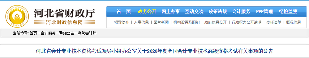 河北省2020年高級會計師報名時間已公布