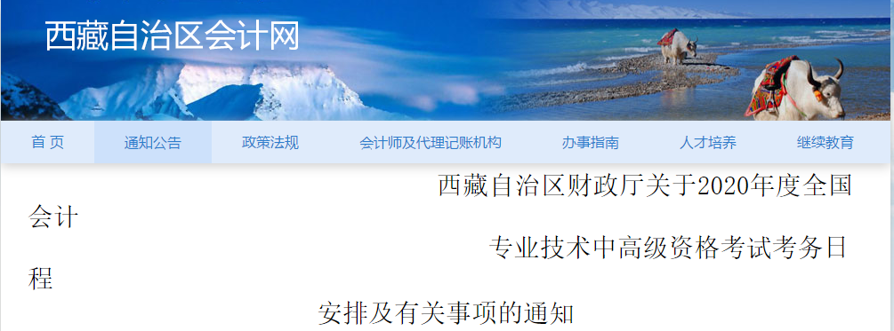 西藏2020年高級(jí)會(huì)計(jì)師報(bào)名時(shí)間已公布！