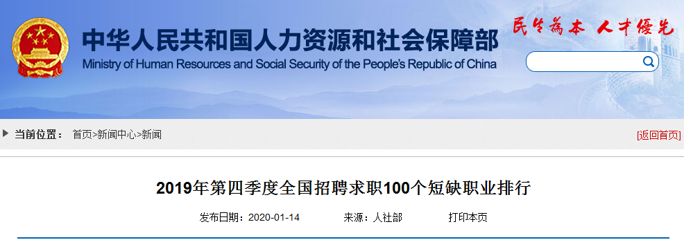人力資源和社會(huì)保障部公布短缺職業(yè)