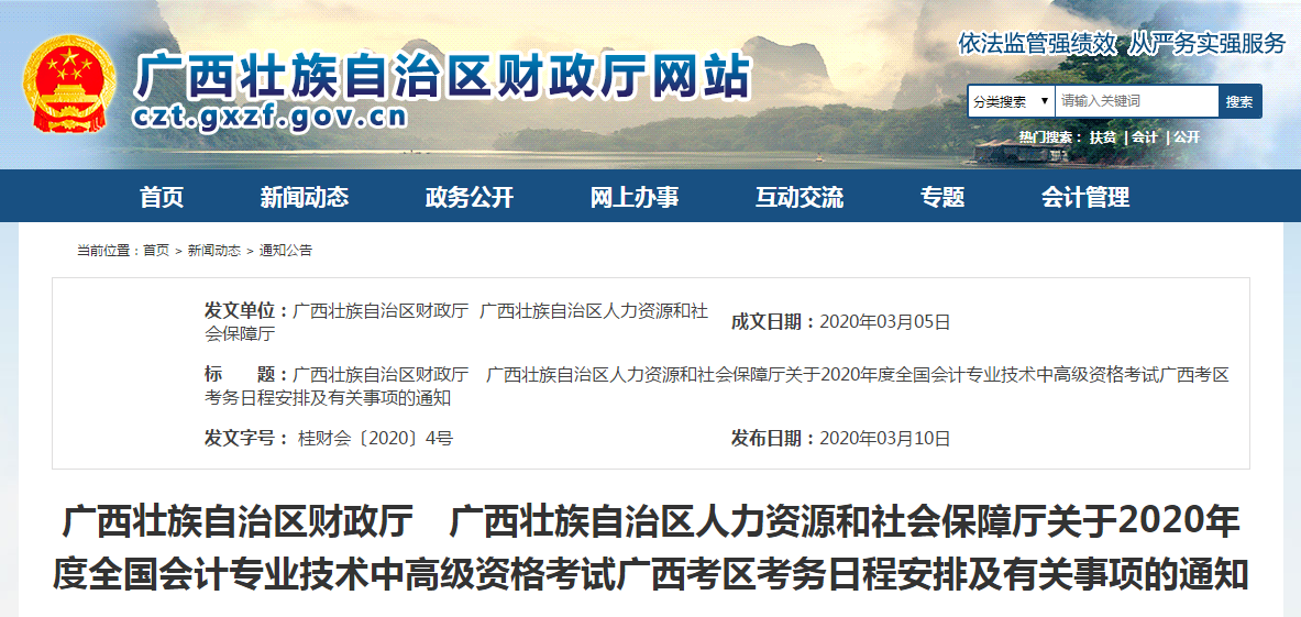 廣西2020年中級會計師報名時間已公布！