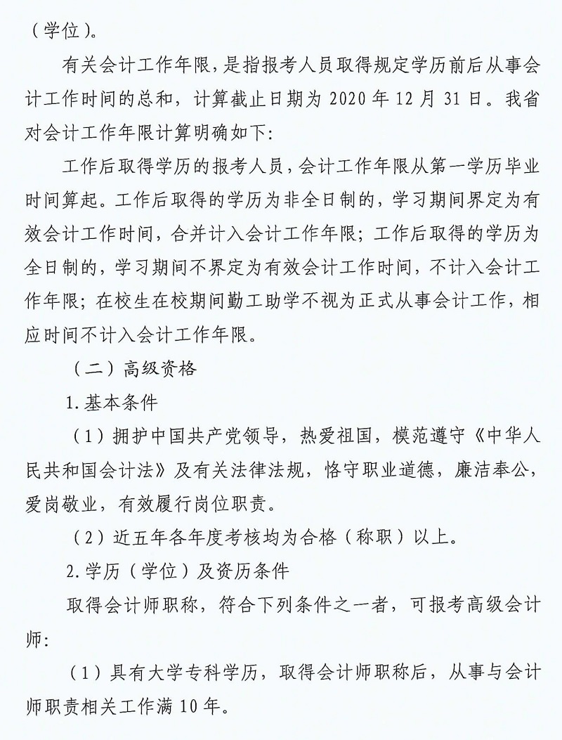 2020年青島中級會計報名時間已公布