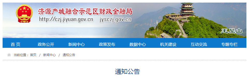 河南濟(jì)源2019年中級(jí)會(huì)計(jì)師資格證書(shū)領(lǐng)取通知