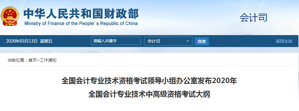 重磅消息來(lái)襲！2020年高級(jí)會(huì)計(jì)師考試大綱現(xiàn)已公布！