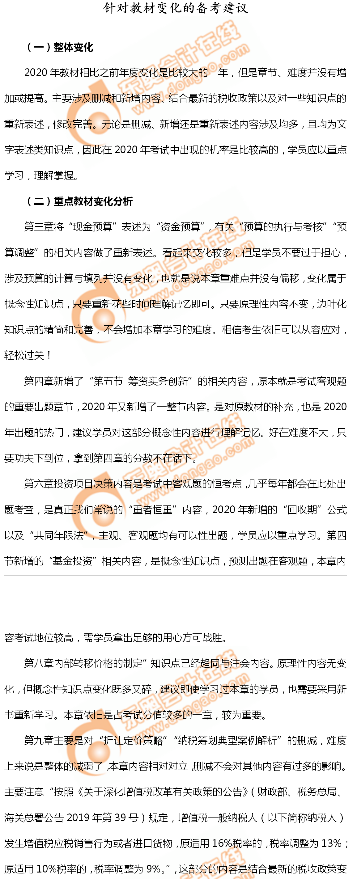 中級會計《財務(wù)管理》備考指導(dǎo)