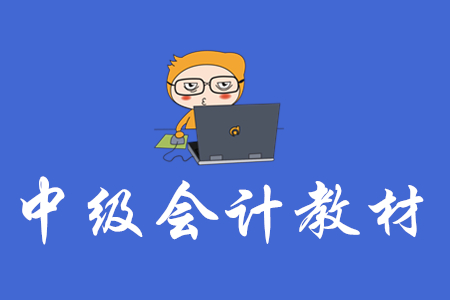 2020年中級(jí)會(huì)計(jì)師教材有現(xiàn)貨了嗎？