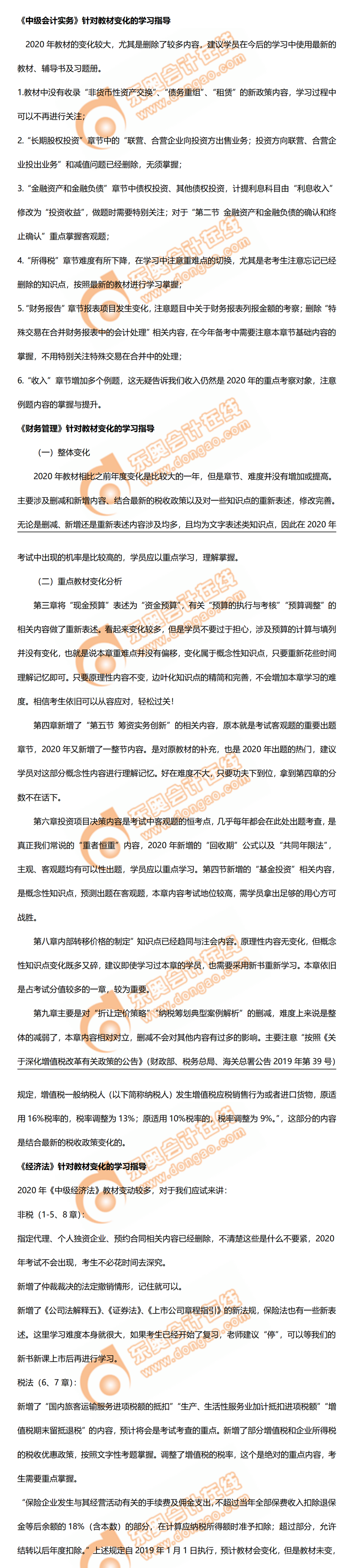 2020年中級(jí)會(huì)計(jì)學(xué)習(xí)方法建議