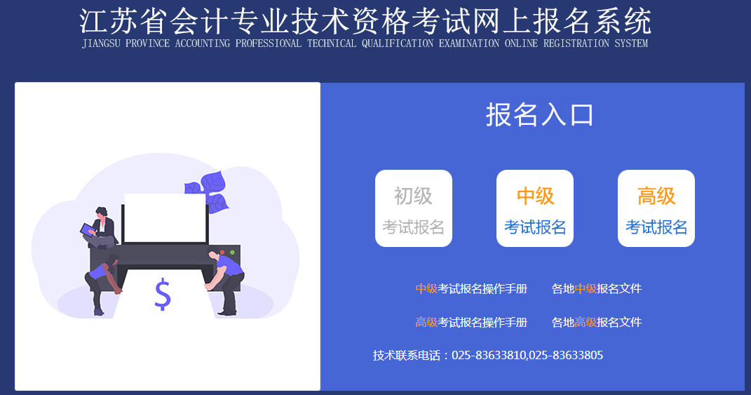 江蘇省2020年中級(jí)會(huì)計(jì)報(bào)名入口已開(kāi)通