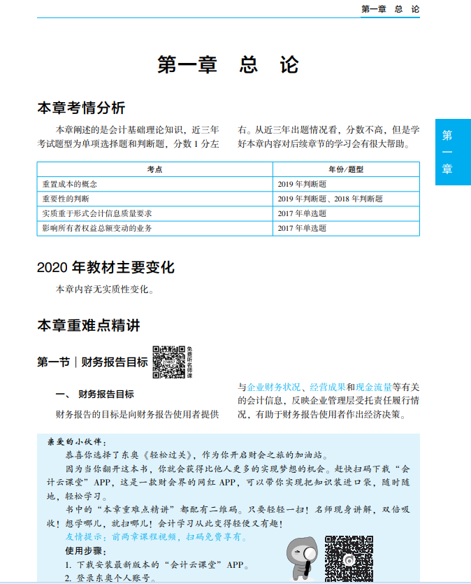 《輕松過關1》中級會計實務試讀