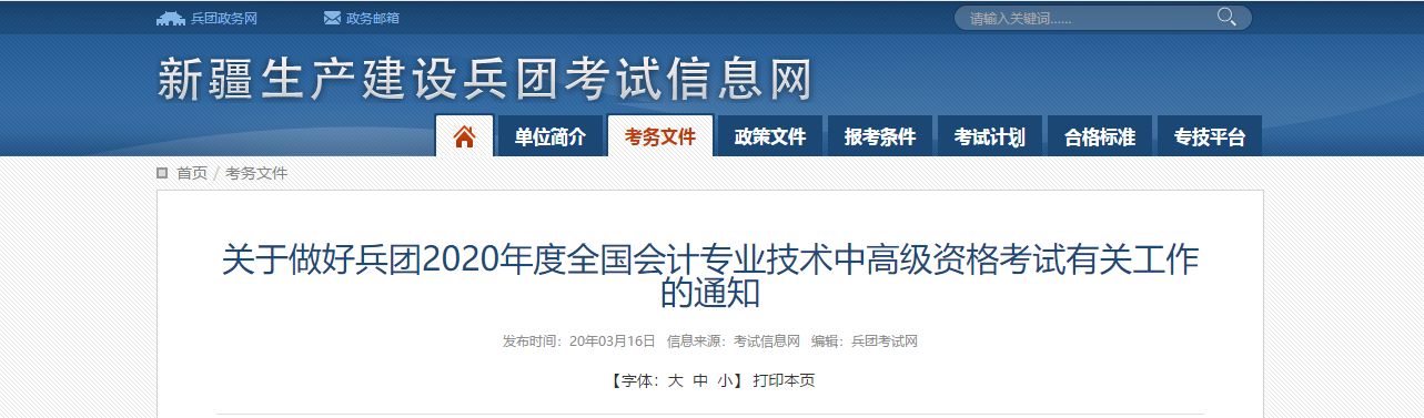 兵團2020年高級會計師報名時間公布！