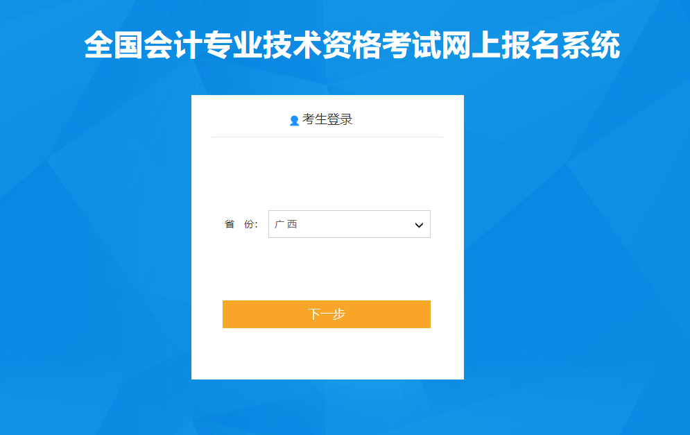 廣西壯族自治區(qū)2021年高級(jí)會(huì)計(jì)師報(bào)名入口已開(kāi)通！