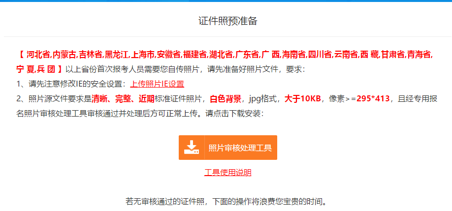 中級(jí)會(huì)計(jì)報(bào)名照片處理