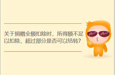 捐贈扣除 捐贈扣除