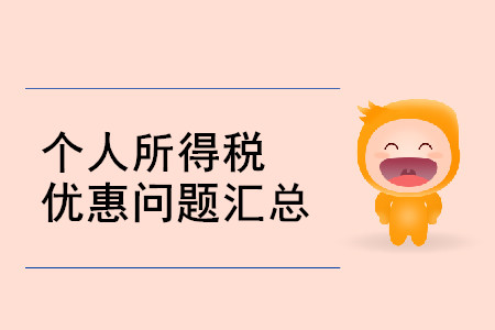 3.19個(gè)稅熱點(diǎn) 3.19個(gè)稅熱點(diǎn)