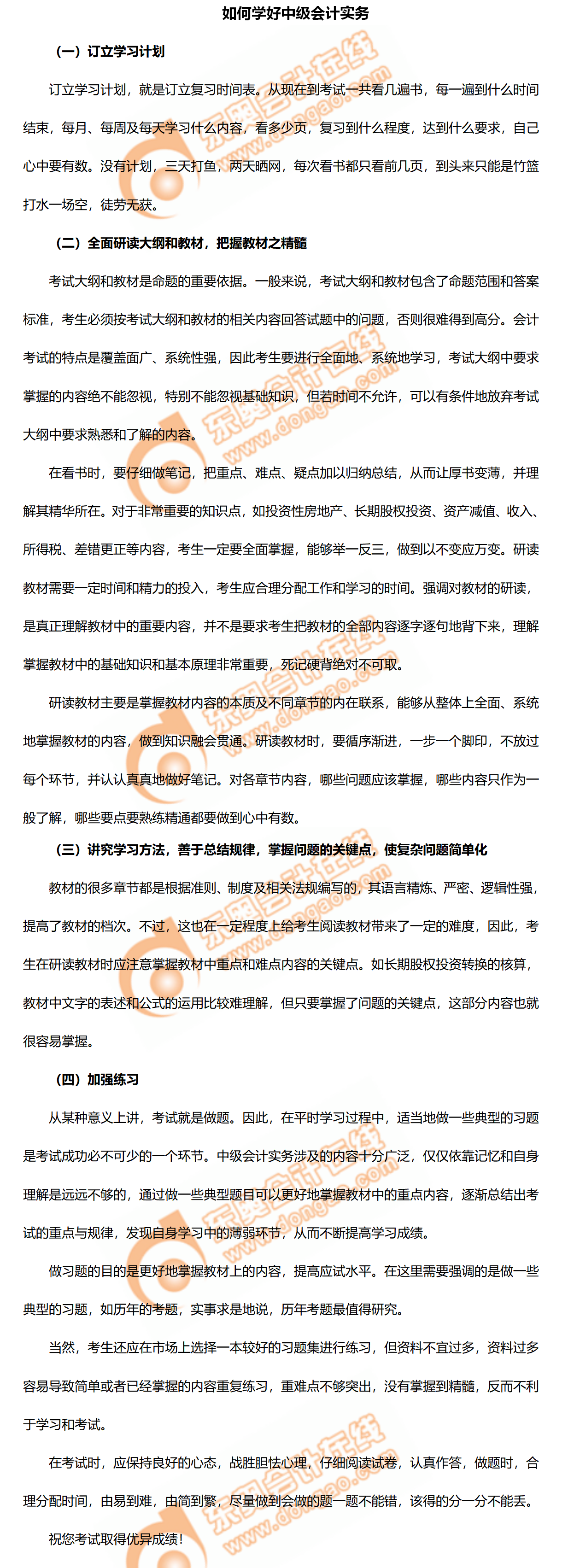 2020年如何學好中級會計實務？高效備考輕松過關(guān)