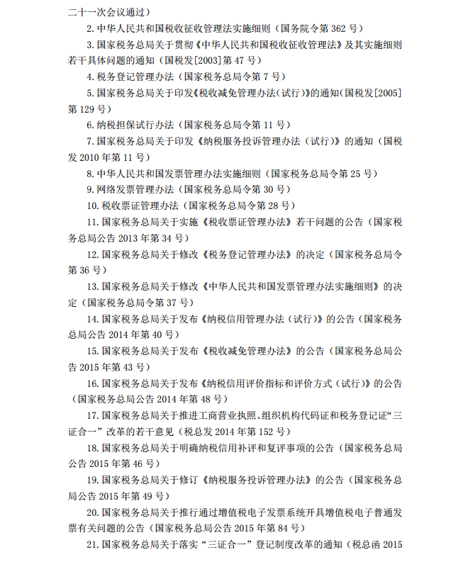 2020年注冊(cè)會(huì)計(jì)師《稅法》考試大綱25