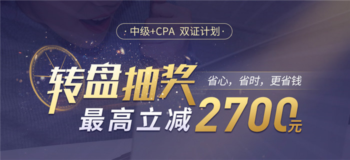 注會報名簡章重磅出爐！2020年中級會計+注會雙向取證可行嗎？