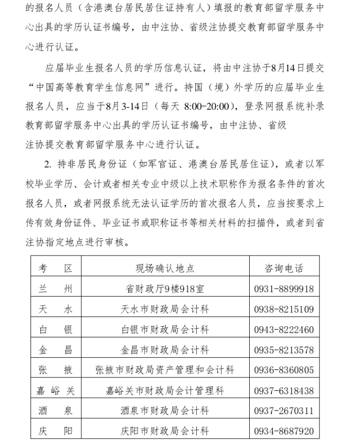 甘肅省2020年注冊會(huì)計(jì)師全國統(tǒng)一考試報(bào)名簡章4