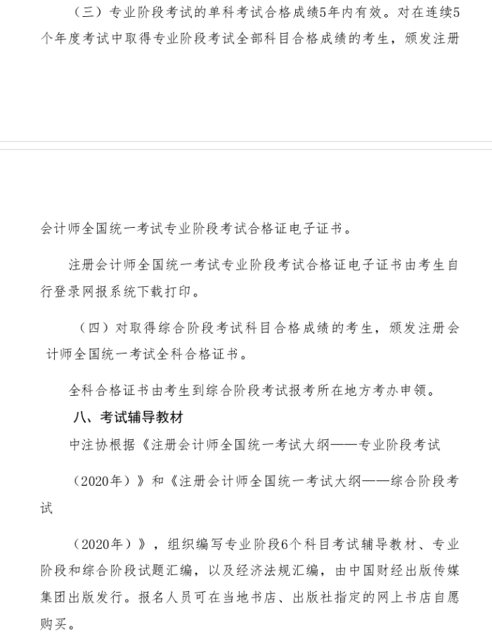 甘肅省2020年注冊會(huì)計(jì)師全國統(tǒng)一考試報(bào)名簡章9