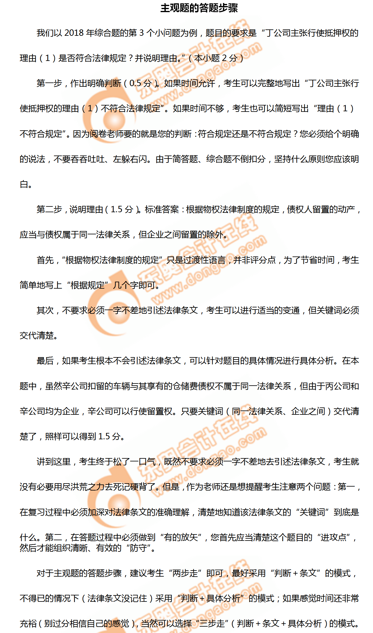 揭秘中級(jí)會(huì)計(jì)師經(jīng)濟(jì)法主觀題答題步驟！想拿高分看這里