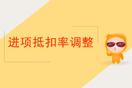 計算公路旅客運輸進項抵扣時，抵扣率需要調(diào)整嗎？