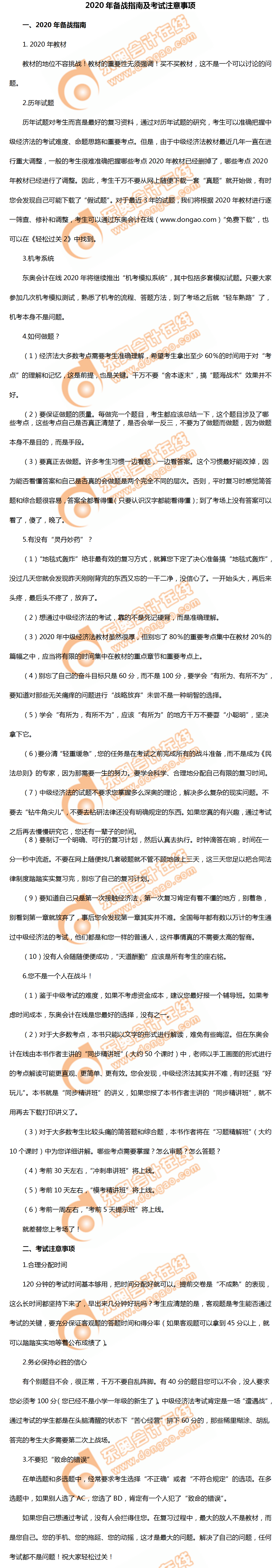 2020年中級(jí)會(huì)計(jì)經(jīng)濟(jì)法備戰(zhàn)指南！助你贏在起點(diǎn)！