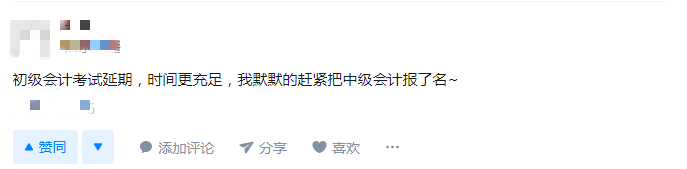 初級(jí)會(huì)計(jì)師延期，時(shí)間更充足