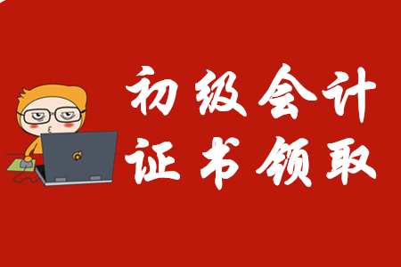 考試延期，2020年初級會計證書領取時間會受影響嗎？