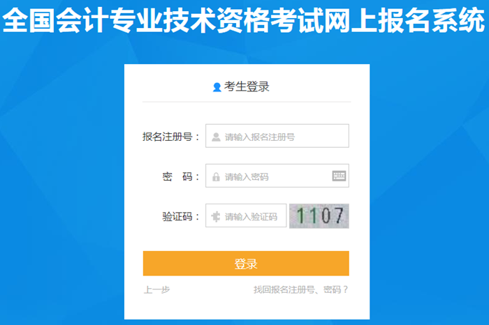 輸入報(bào)名注冊號、密碼及驗(yàn)證碼登錄網(wǎng)上報(bào)名系統(tǒng)。