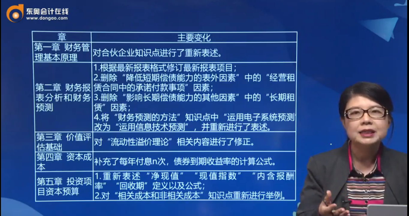 注會《財(cái)管》科目教材變化1