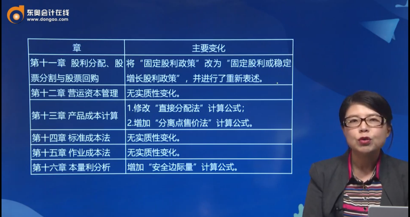 注會《財(cái)管》科目教材變化3