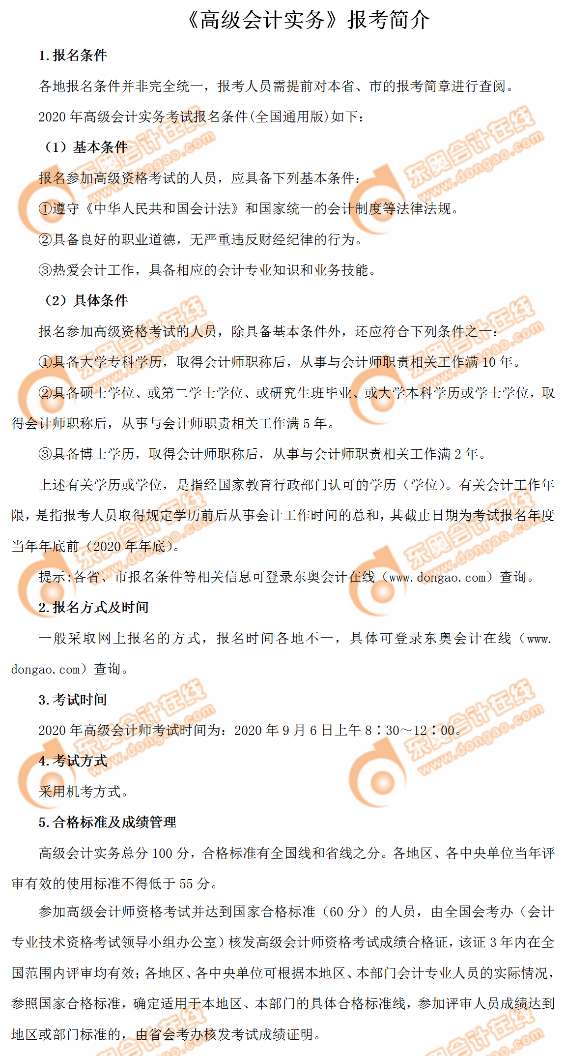 答疑！報名參加《高級會計實務(wù)》考試，有哪些是需要了解的？