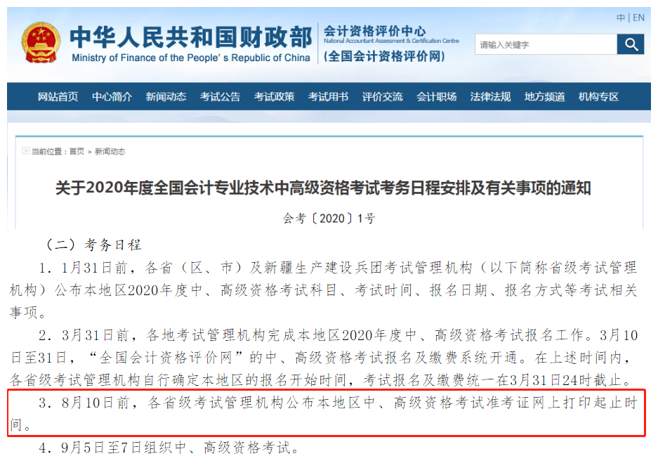 中高級準考證打印安排