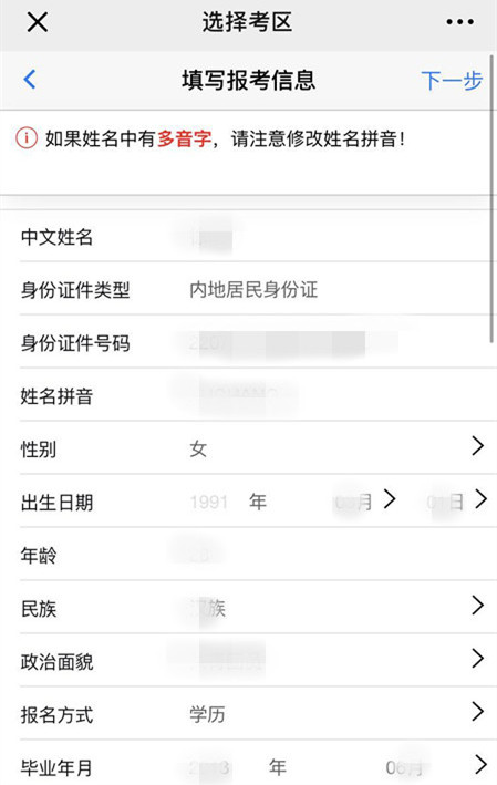 2020年注冊會計師考試手機端報名流程圖解11