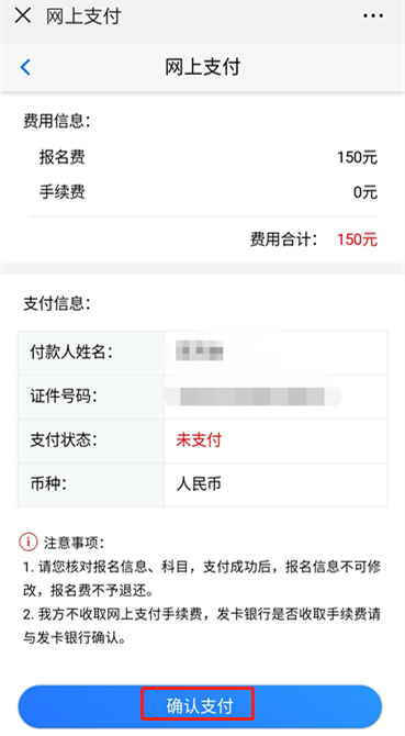 2020年注冊會計師考試手機端報名流程圖解14
