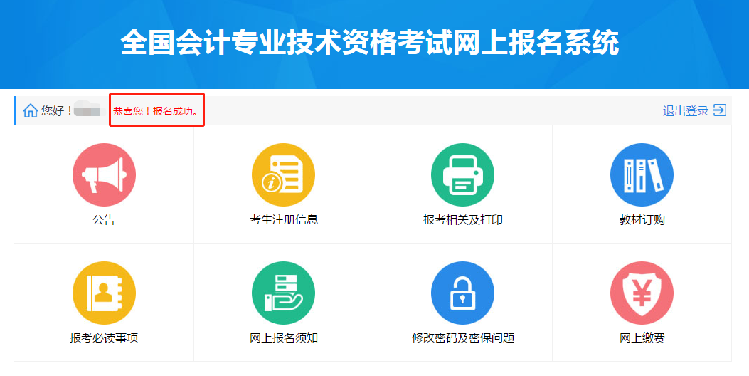 點(diǎn)擊進(jìn)入“報(bào)考相關(guān)及打印”模塊。